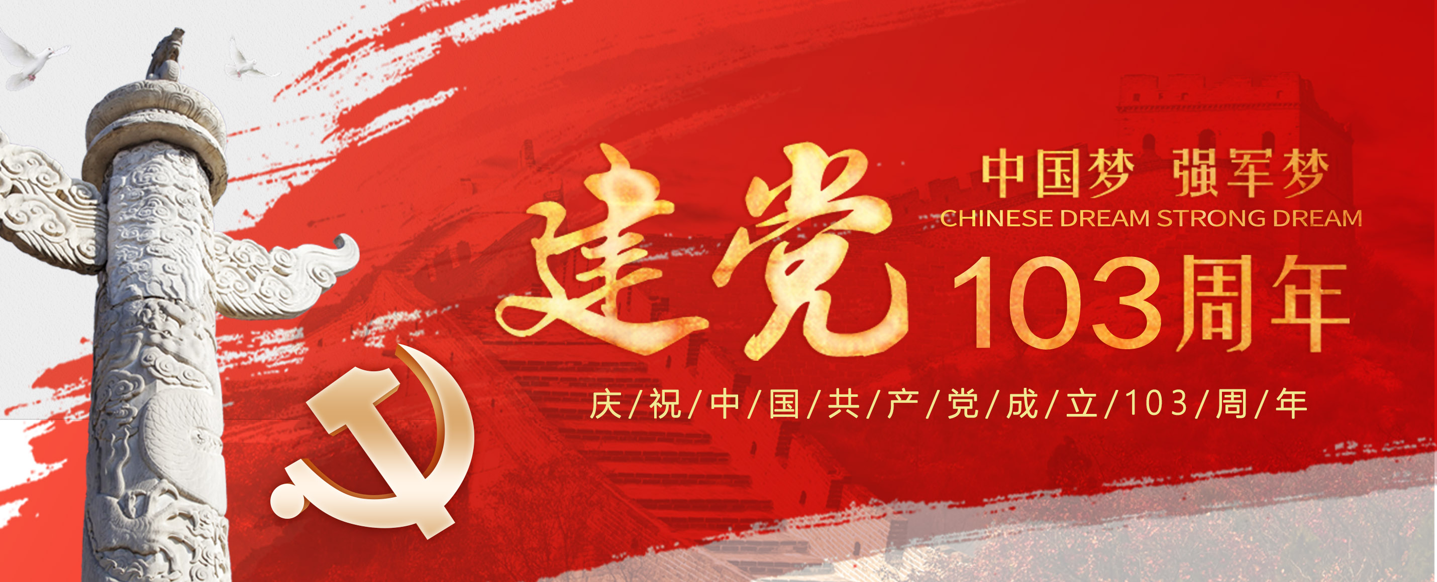 emc易倍官网祝党的生日快乐，愿祖国更加繁荣昌盛！
